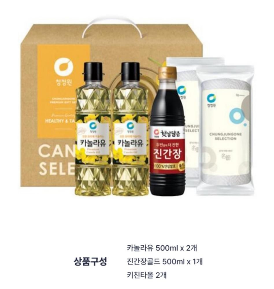 2026 추석 카놀라유 선물세트 청정원 실속 명절 답례품 단체 회사 봉봉샵