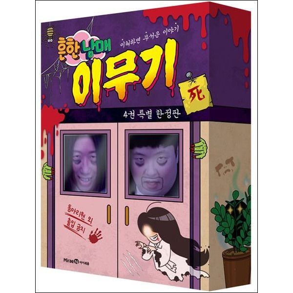 [패션플러스][아이북스]흔한남매 이무기 4(특별 한정판)
