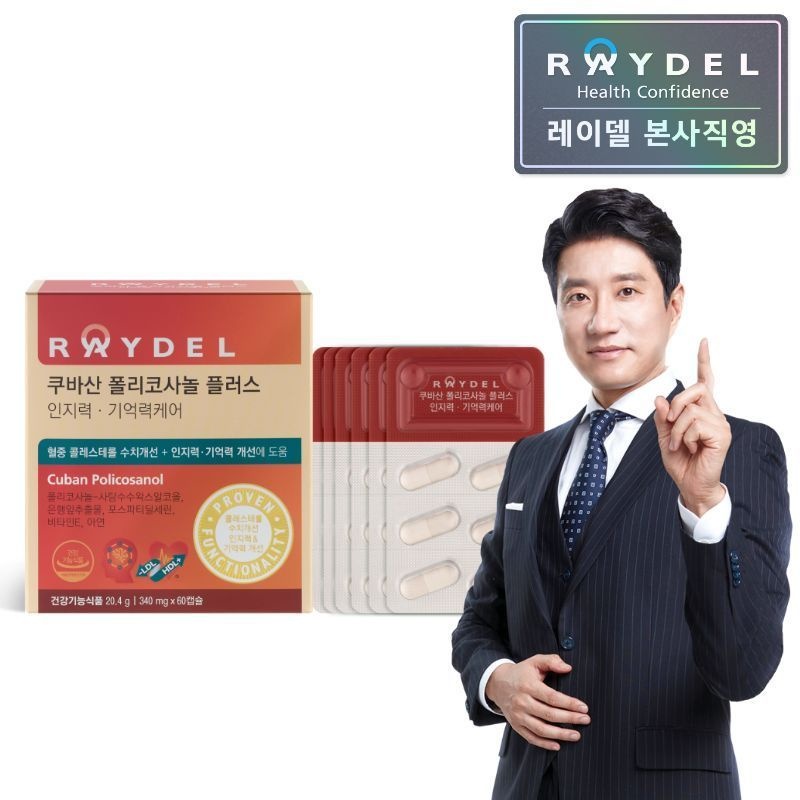 레이델 [레이델] 쿠바산 폴리코사놀 플러스 인지력*기억력케어(60캡슐) 1박스 / 1개월분