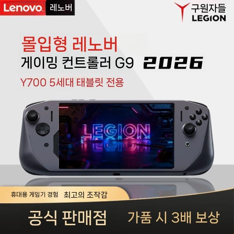 제이에스셀러협력사 [해외] 리전 Y700 5세대 적용 G9 2026 유선 게임패드 게이밍 컨트롤러