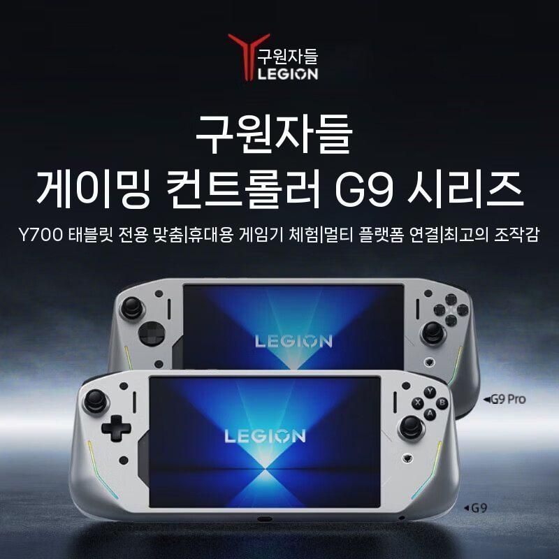 제이에스셀러협력사 [해외] 리전Y700 5세대 태블릿 적용 2026 G9 게이밍 컨트롤러 Type-C 조이스틱