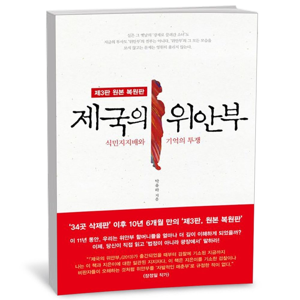 제국의 위안부 - 뿌리와이파리 (599846)