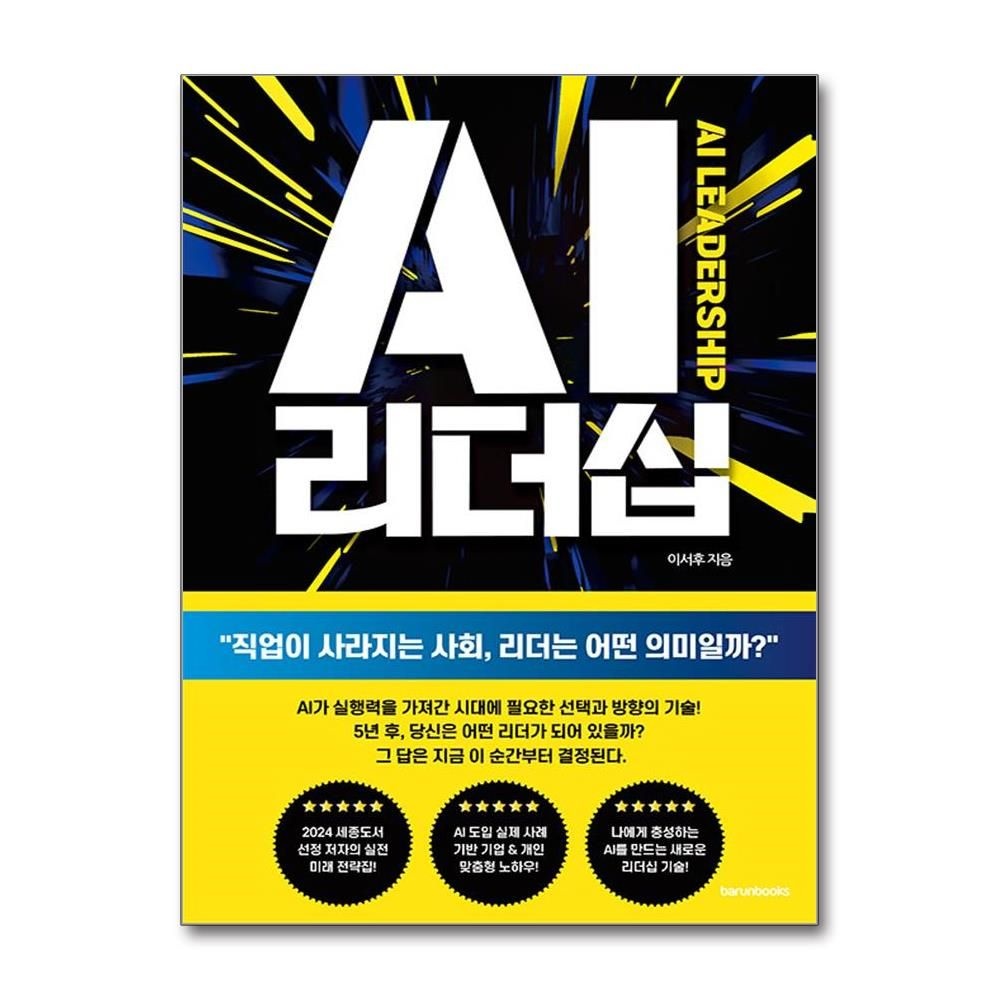 AI 리더십 기업 개인 맞춤 노하우 바른북스 (709569)