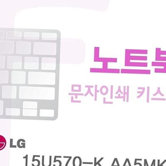 카라스인터내셔널 LG 15U570-K.AA5MK용 문자인쇄키스킨