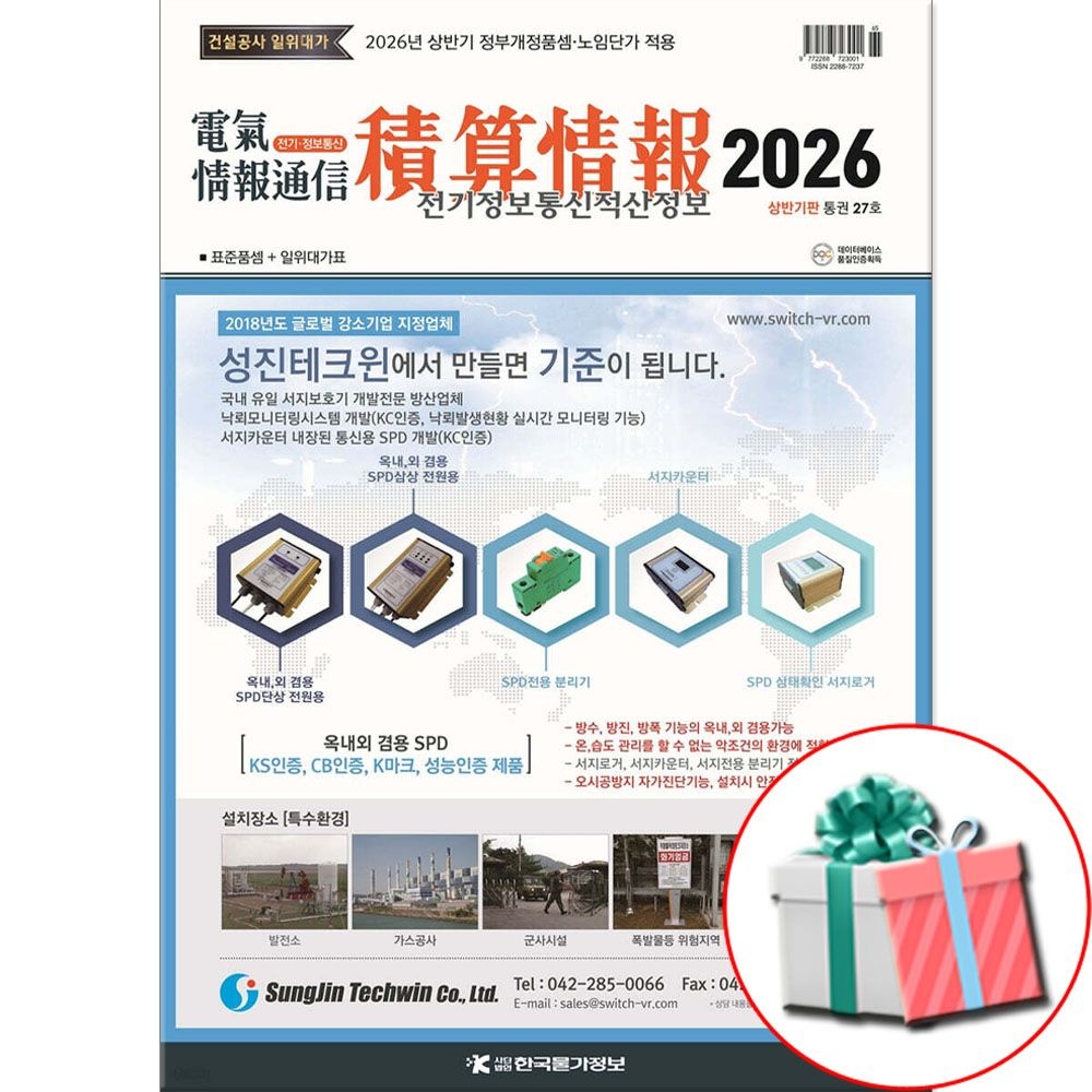 한국물가정보 전기정보통신적산정보 상반기판 2026 한국물가정보 (646156)