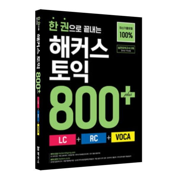 해커스 토익 800해커스어학연구소(2404707)