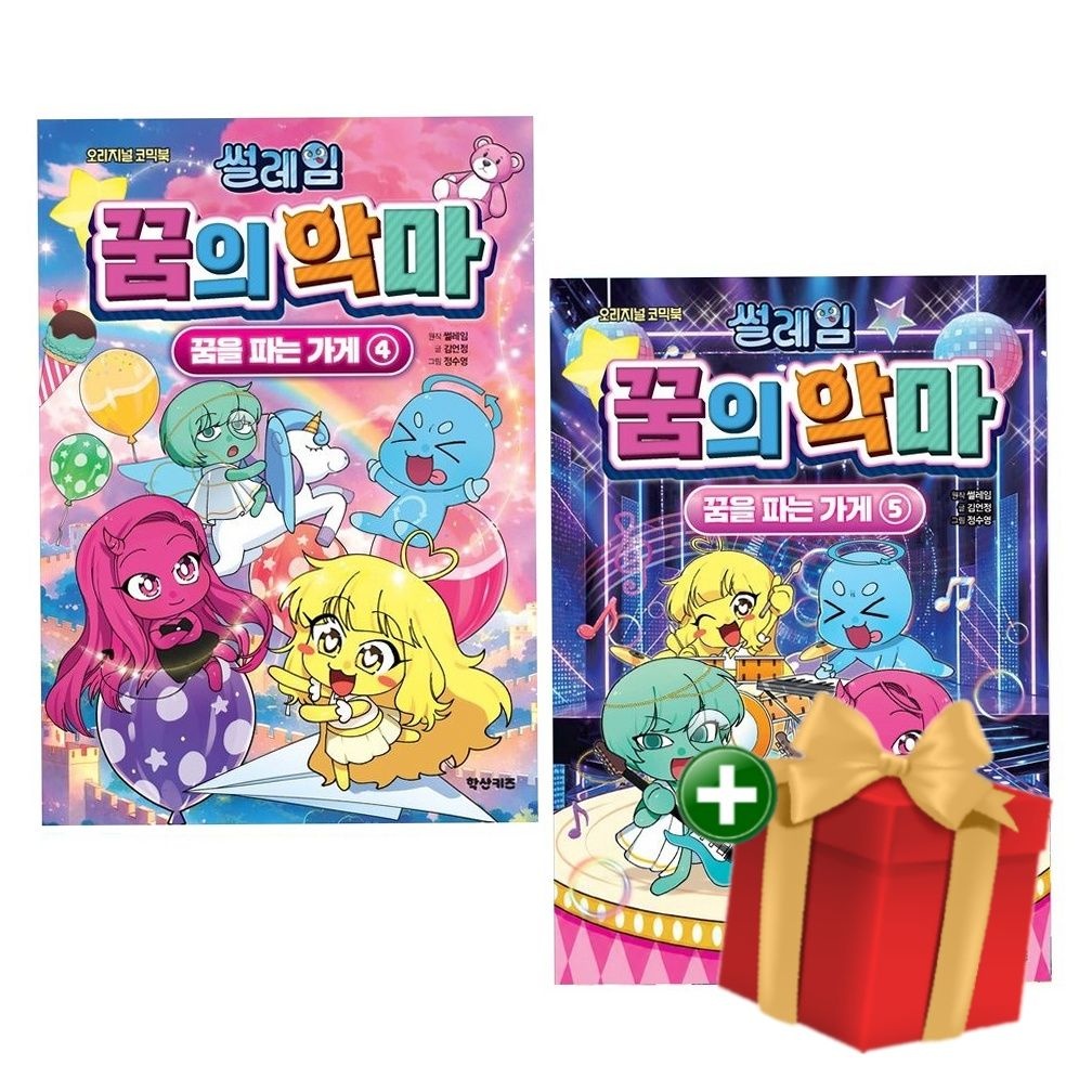 학산문화사 [계절]썰레임 꿈의 악마 세트 (4-5권 전2권) 학산문화사 (795379)