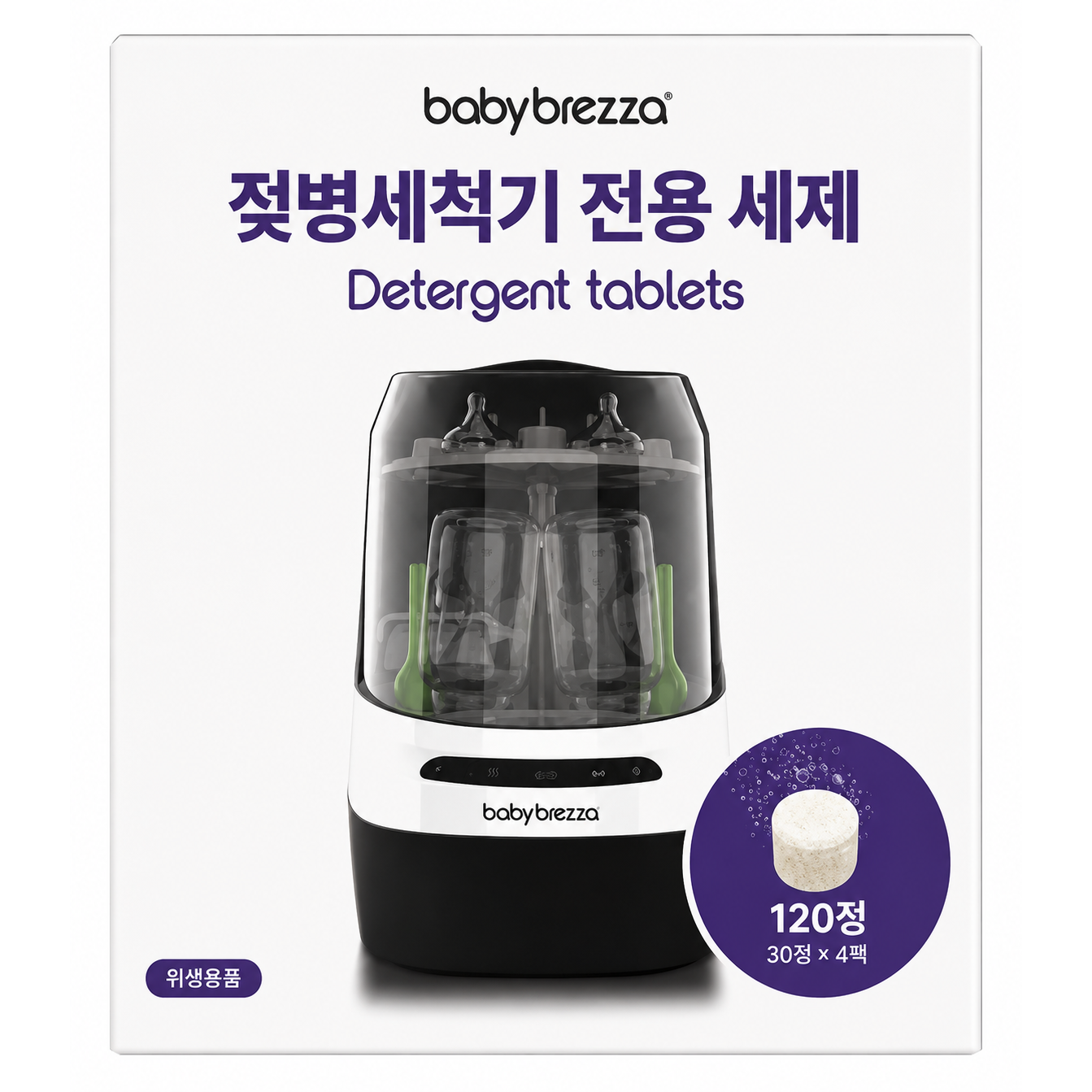 베이비 브레짜 젖병세척기 전용 세제 타블렛형 120정 2박스