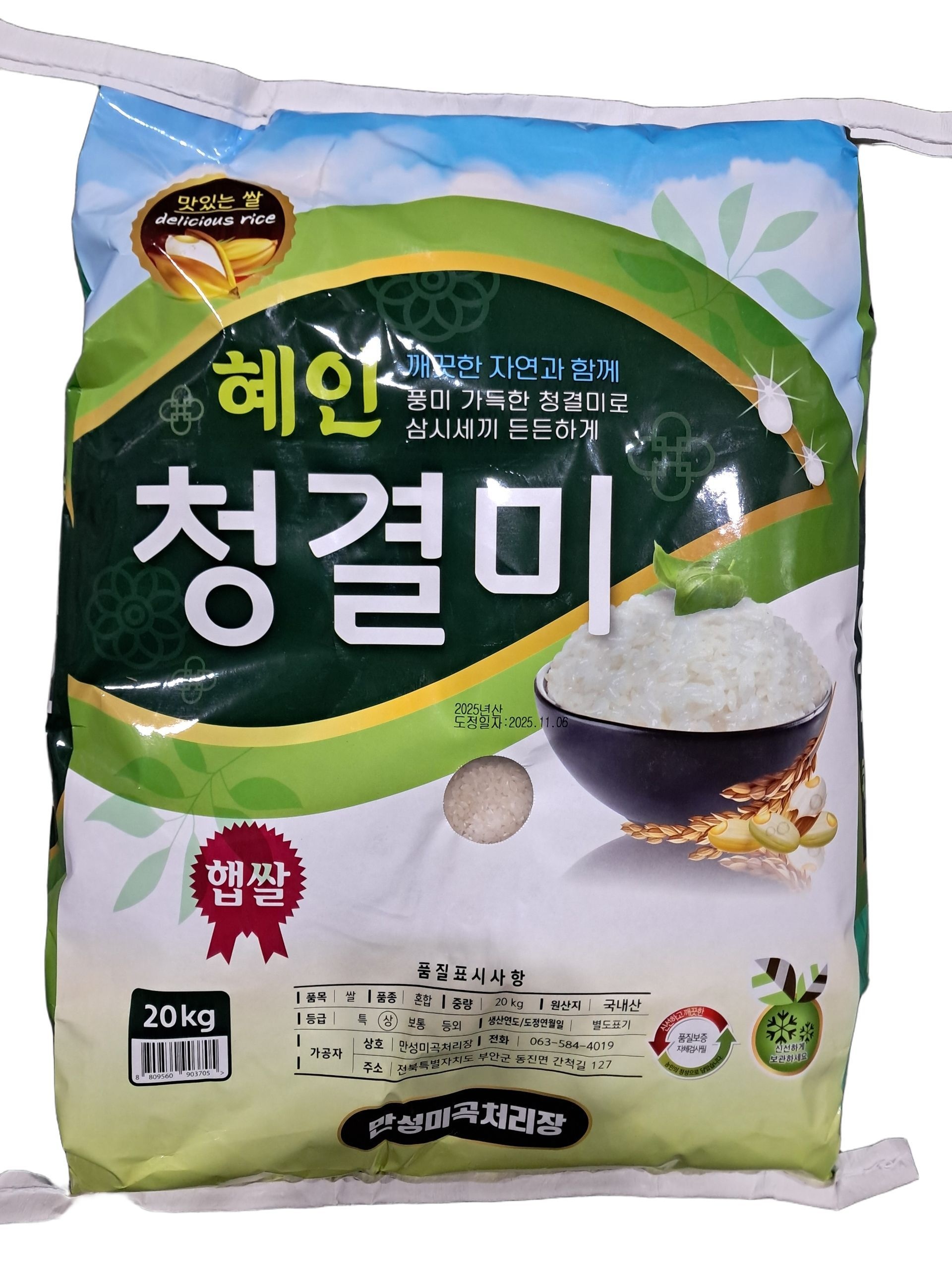 업소용 혜인 청결미 20kg 상등급 25년 생산 햅쌀 식당용 혼합품종 쌀