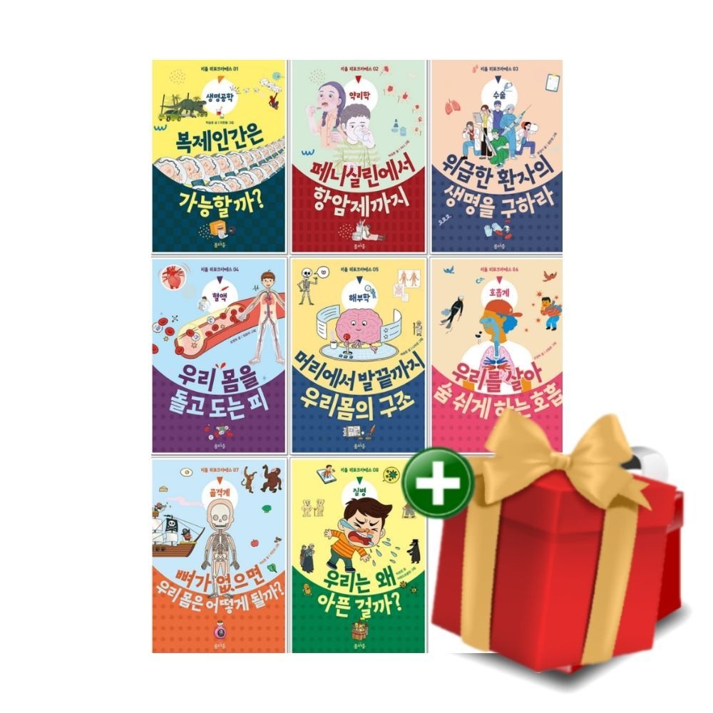 봄마중 [계절]리틀 히포크라테스 1-8권 의학수업 세트 봄마중 (793946)
