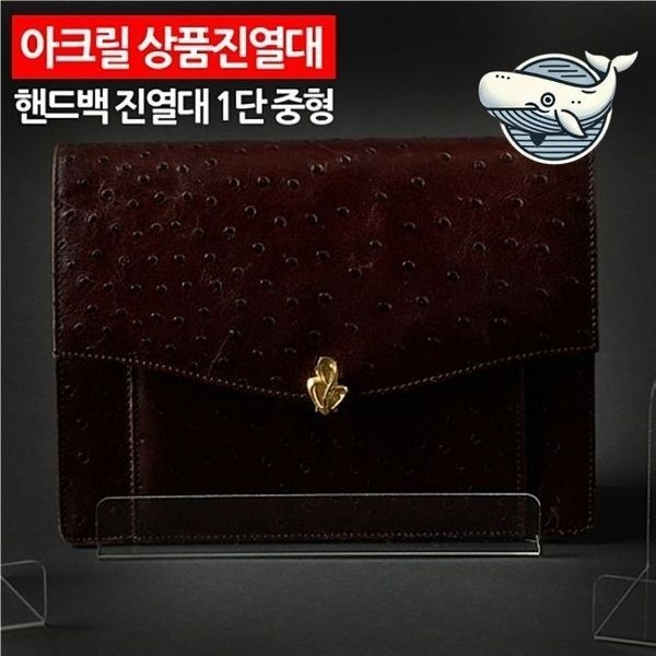 [하프클럽]대형 핸드백 투명 아크릴 정리대 쇼룸 진열대