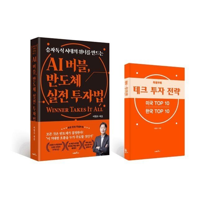 지베르니 AI 버블, 반도체 실전 투자법 - 승자독식 시대교제의 위너를 만드는 이형수 지베르니 (793136)