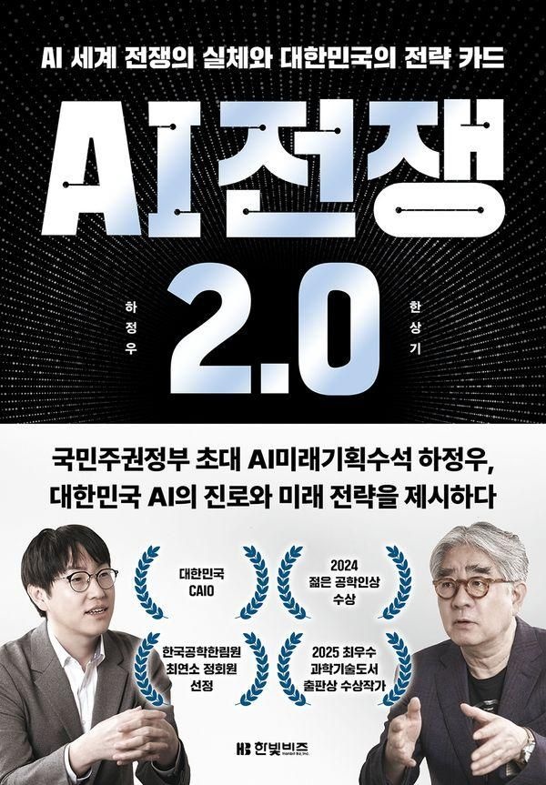 기사북닷컴 AI 전쟁 2.0 (AI세계전쟁의실체와대한민국의전략카드) (570187)