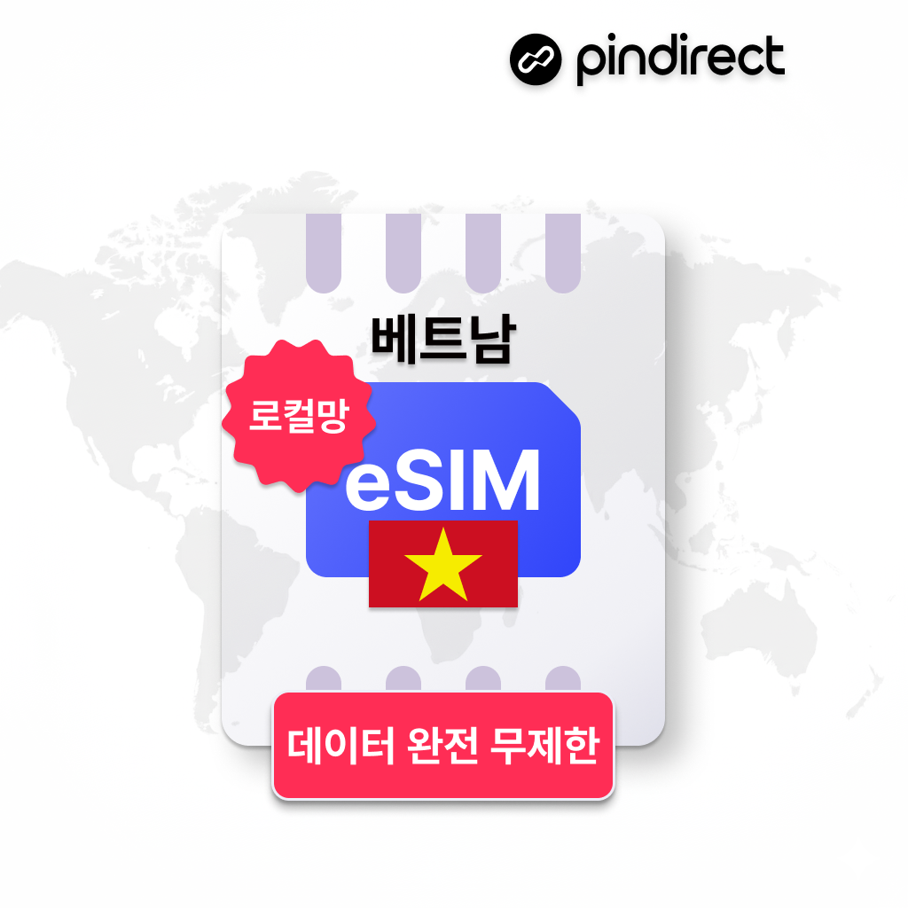 베트남이심 완전무제한 로컬 5G e심 나트랑 다낭 푸꾸옥 호치민 10일 (도착당일무료 11일사용) (로컬망) 완전무제한