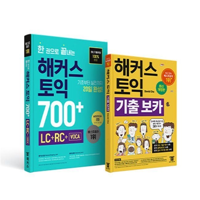 해커스어학연구소 한 권으로 끝내는 해커스 토익 700+ (LC+RC+VOCA) + 토익 기출 VOCA(보카) 세트 - 실전모의고사 2회분 / David Cho,해커스 어