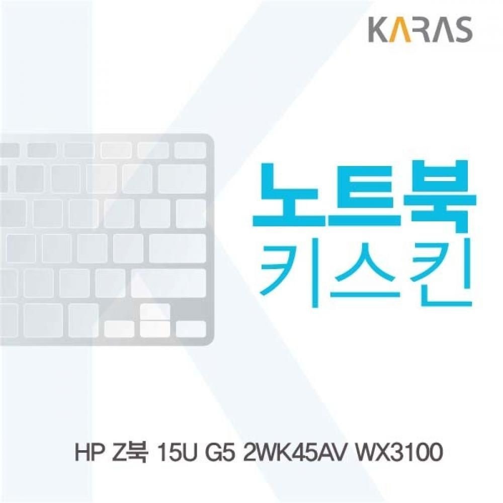 카라스인터내셔널 TBZ HP Z북 15U G5 2WK45AV WX3100 노트북키스킨