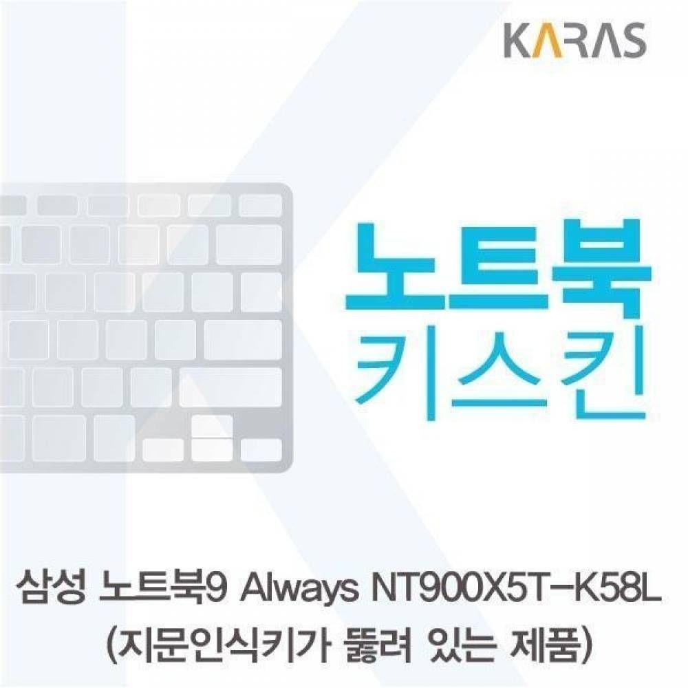 BS 삼성 NT900X5T-K58L_A용 노트북키스킨 키커버