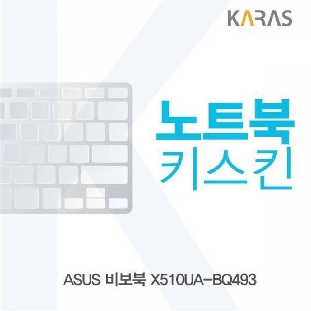 BS ASUS 비보북 X510UA-BQ493용 노트북키스킨 키커버