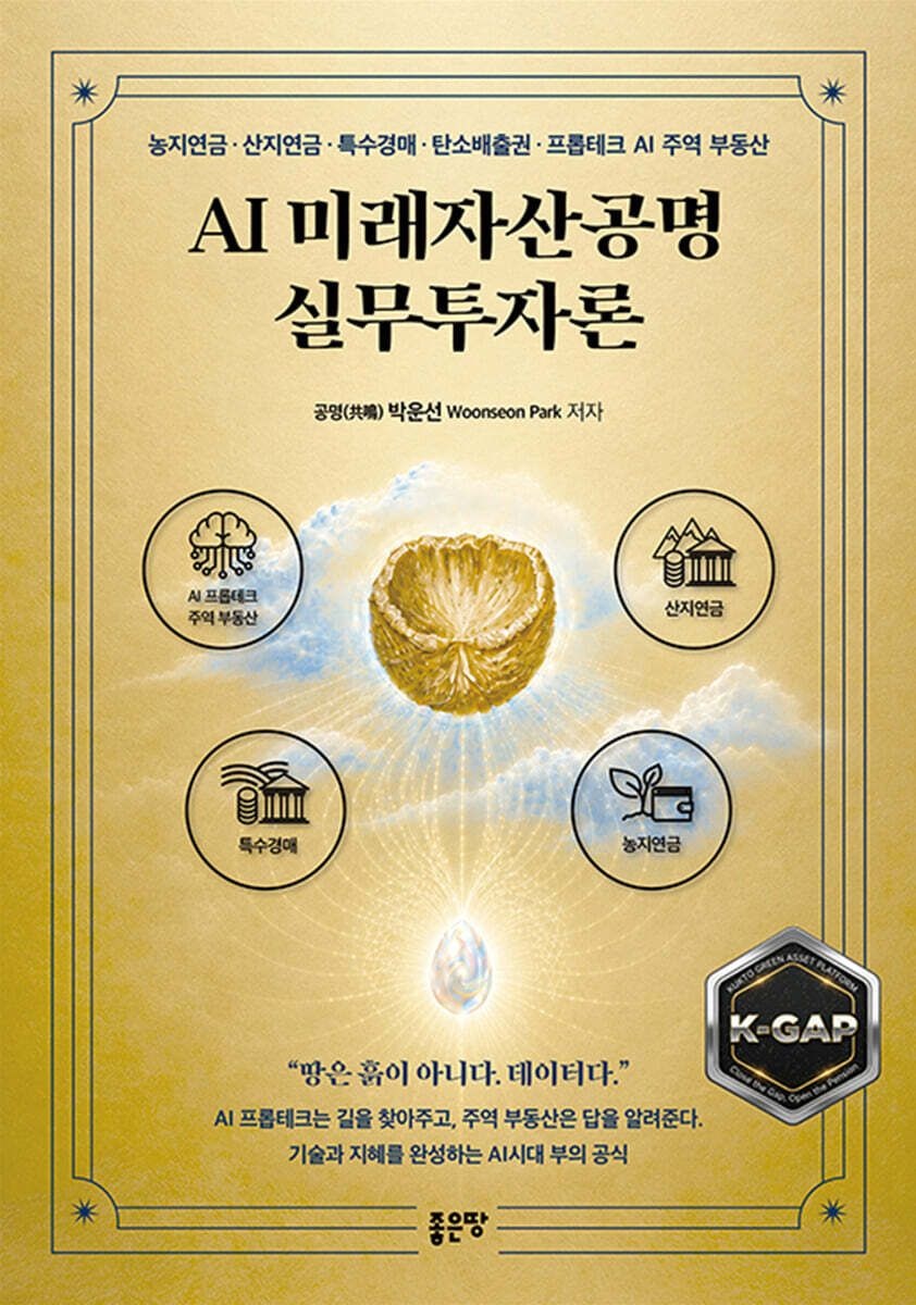 AI 미래자산공명 실무투자론 박운선 좋은땅 (5574151)