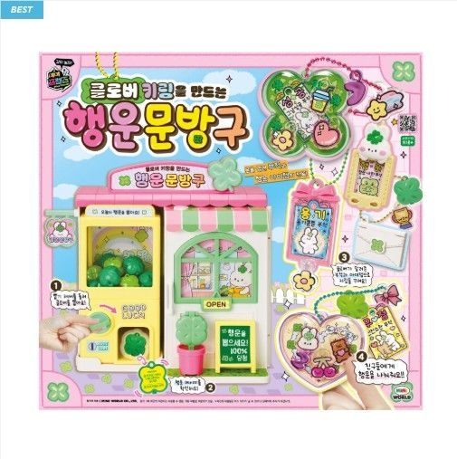(미미월드) 클로버 키링 DIY 행운문방구
