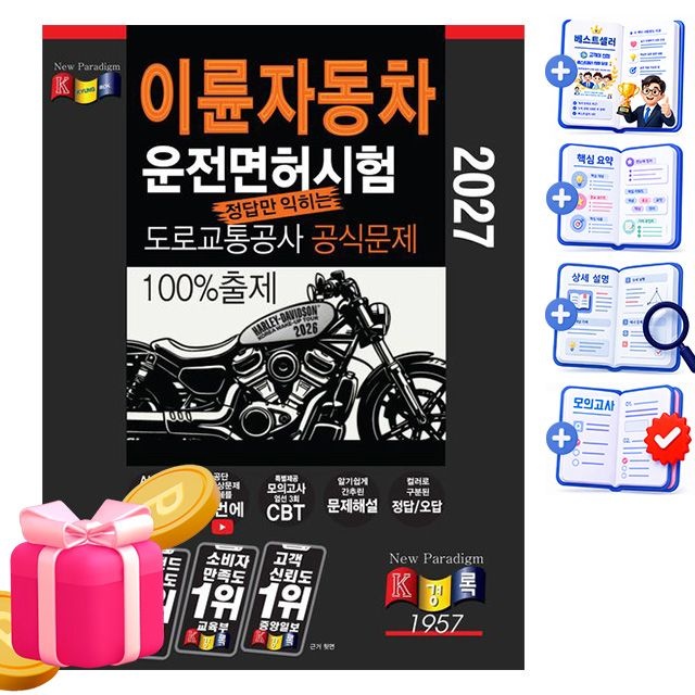 한국도로교통공단 저자 경록 이륜자동차 운전면허시험 도로교통공사