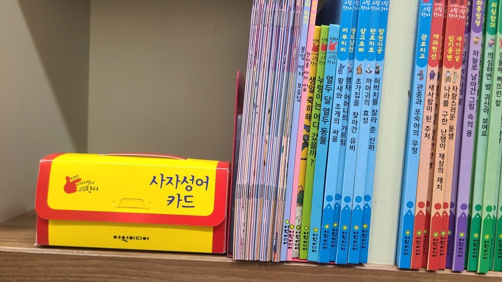 [중고] [개똥이네][중고]탄탄 사자성어 그림한자 세트(PP84)