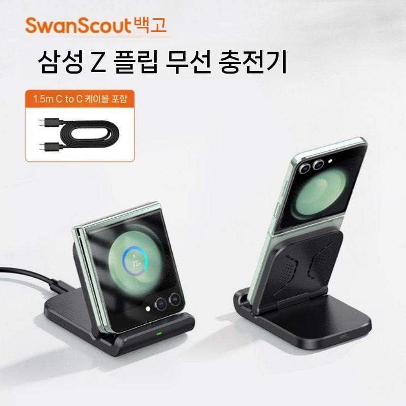 [해외] 갤럭시 플립8 무선 고속 충전기 소형 접이식 스크린 폴더블 휴대용 거치대