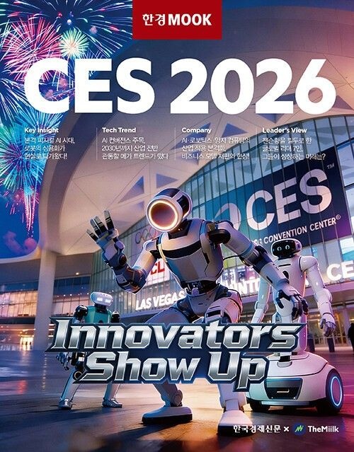 한경무크 CES 2026 한국경제신문 (5502732)