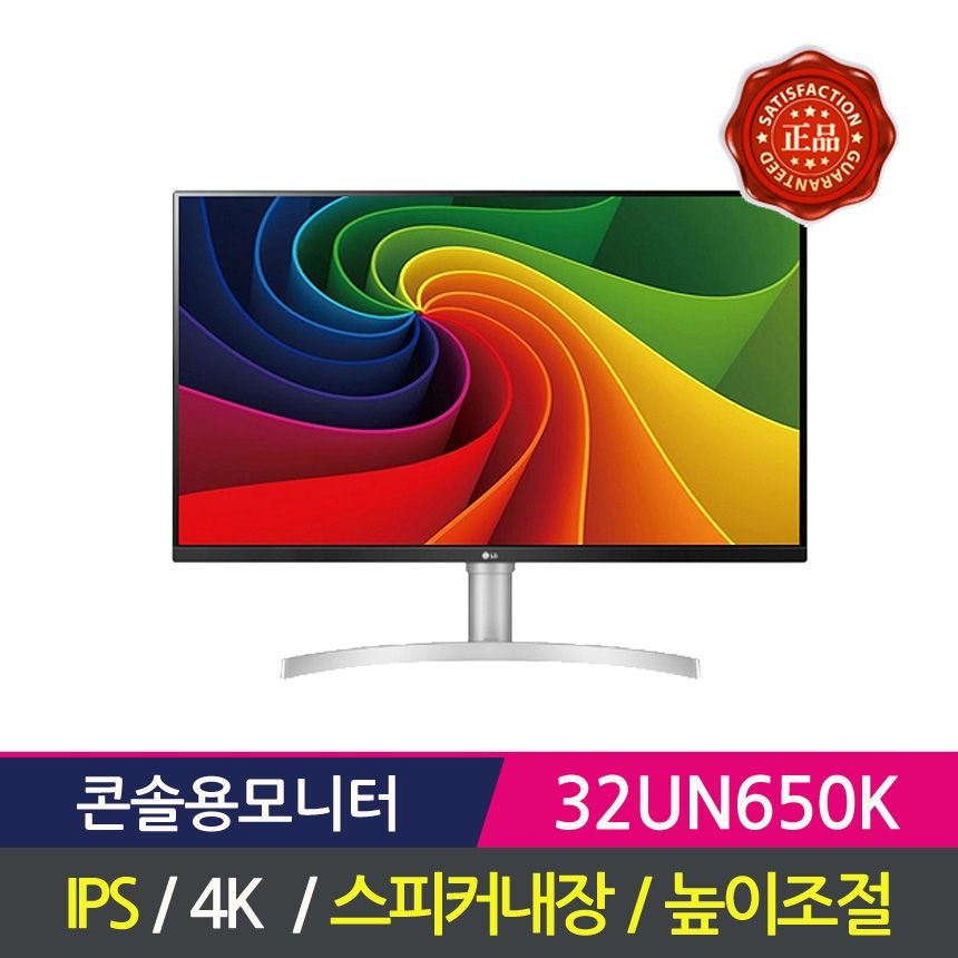 LG전자 게이밍모니터 32UN650K 4K 높낮이조절 IPS패널.