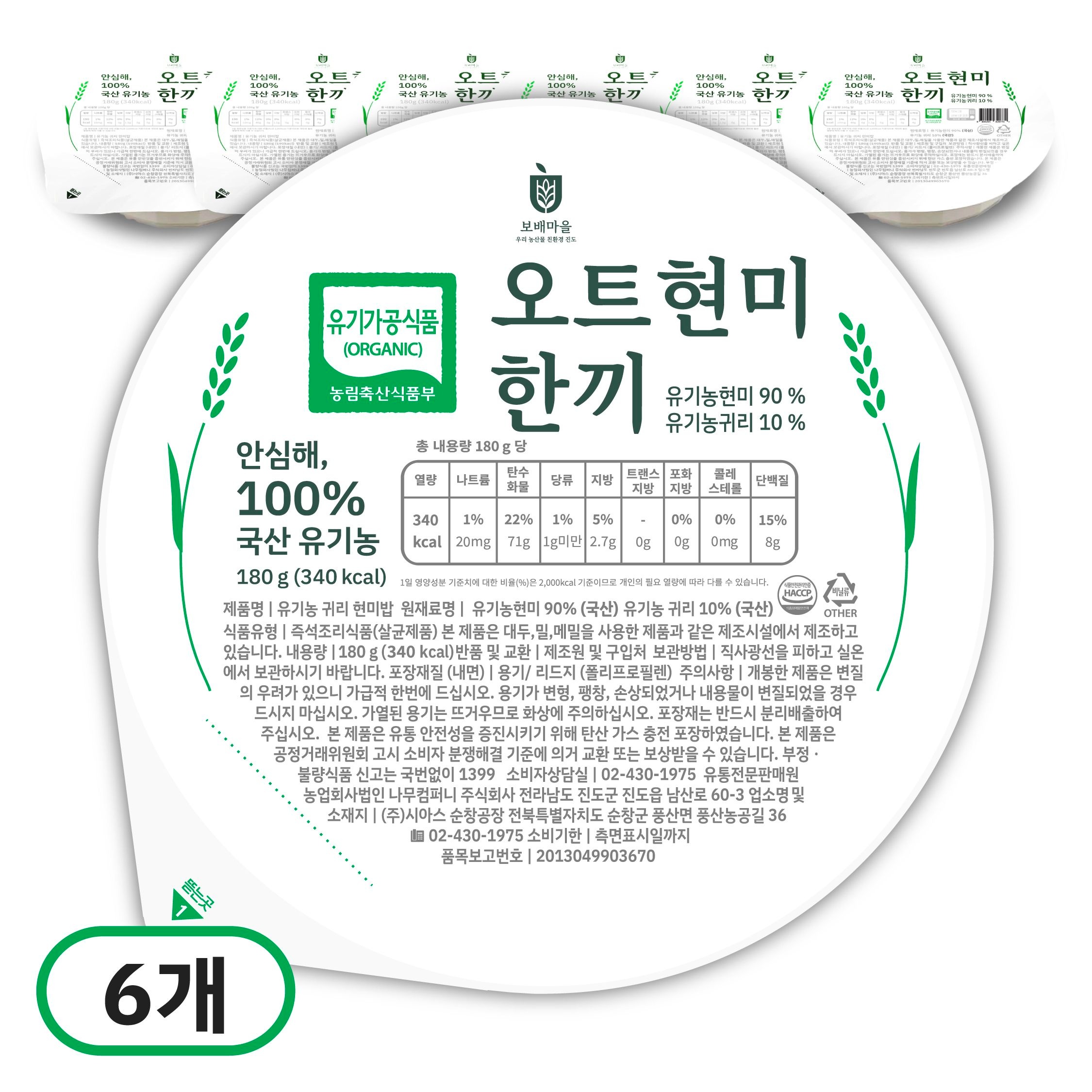 보배마을 가정의 달 회원 전용 특별할인 즉석밥 180g 6개