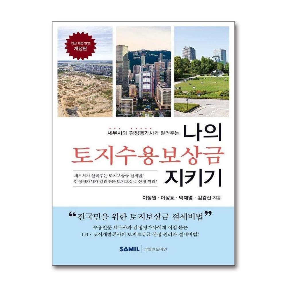 나의 토지수용보상금 지키기 2026 (164933)
