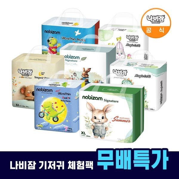 [보리보리][무배특가 나비잠 기저귀 체험팩 / 팬티형 / 밴드형