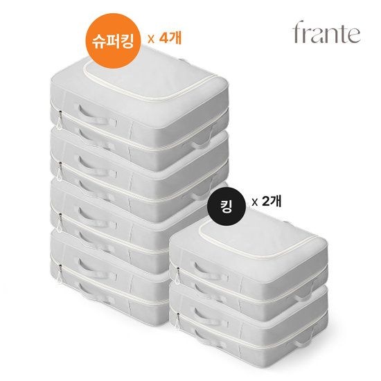 프랑떼 공간두배 이불 압축파우치 (슈퍼킹4개+킹2개)