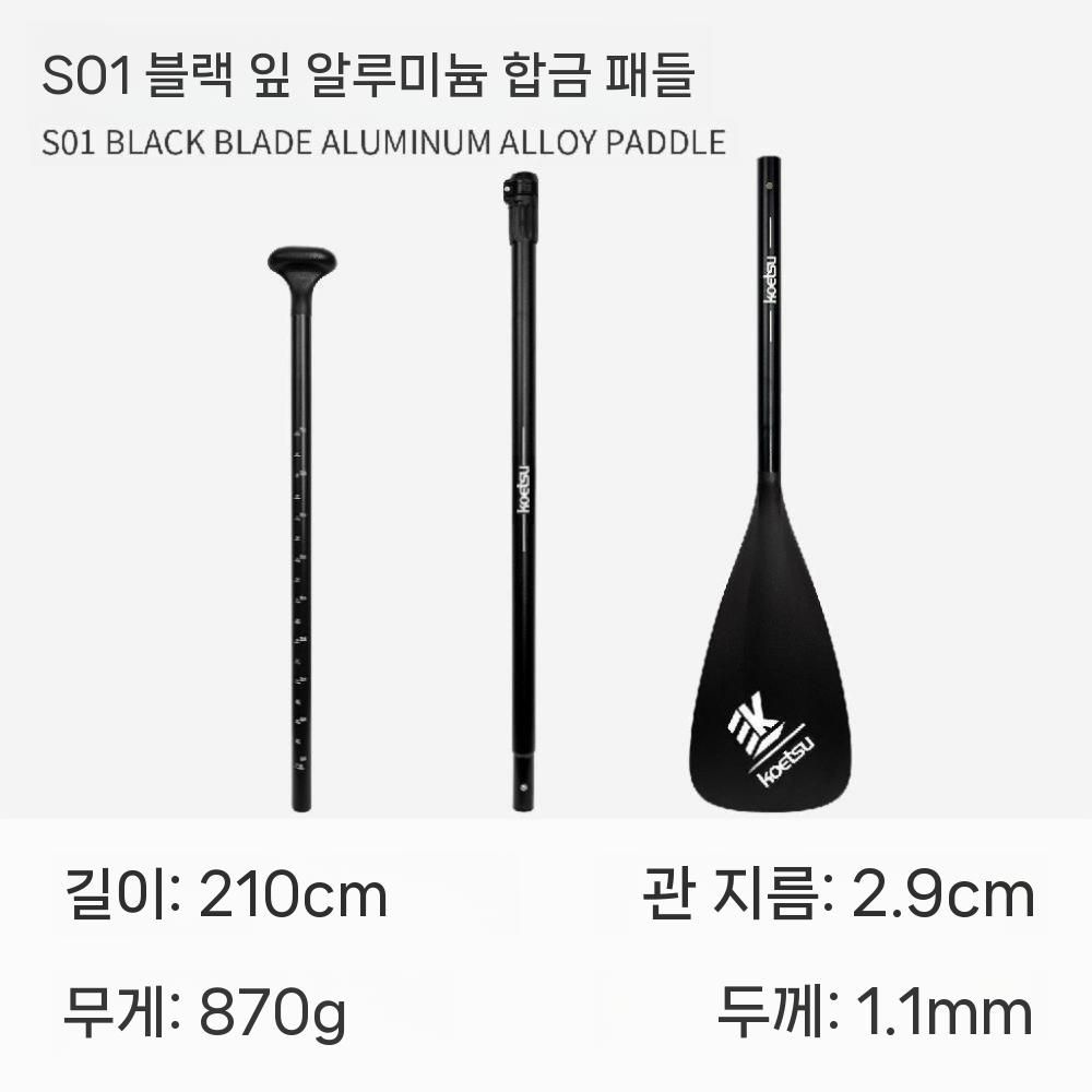 [해외] 보트 서핑 패들 KOETSU S01 알루미늄 합금 단날 양날 겸용 SUP 보드용