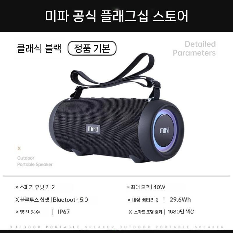 중국산 [해외] MIFA 블루투스 스피커 휴대용 메모리카드 USB 재생 중저음 야외용