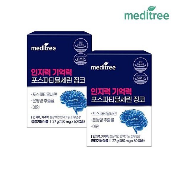 [메디트리]메디트리 인지력 기억력 포스파티딜세린 징코 2박스 (120캡슐) : 미국산 포스파티딜세린