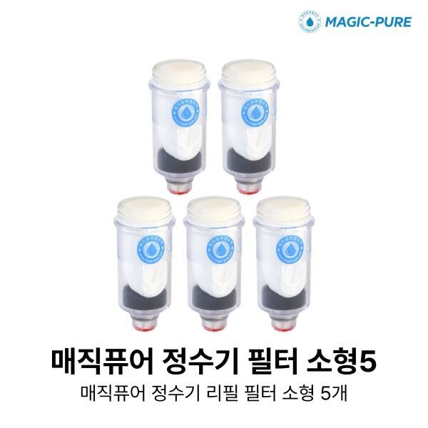 [매직퓨어] 정수기 싱크대용 리필 필터 5개