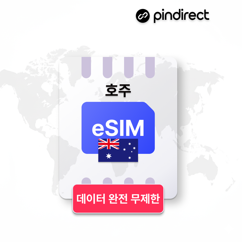 아엘컴퍼니 호주 이심 완전무제한 데이터 시드니 멜버른 케언즈 등 5G 옵터스보다폰1일500MB부터~ 3일 매일 2GB 저속무제한