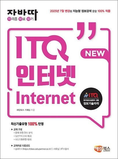 자바따 ITQ 인터넷 (NEW)