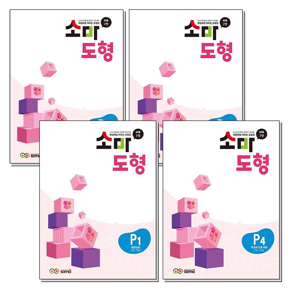 [패션플러스][제이북스]소마 도형 문제집 P단계 세트 1-4권 (7세-초등 1학년) (전4권) - P1 P2 P3 P4