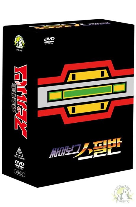 (현대Hmall) DVD - 시공전사 스필반 TV 시리즈: 탄생 31주년 기념 [더빙판] [