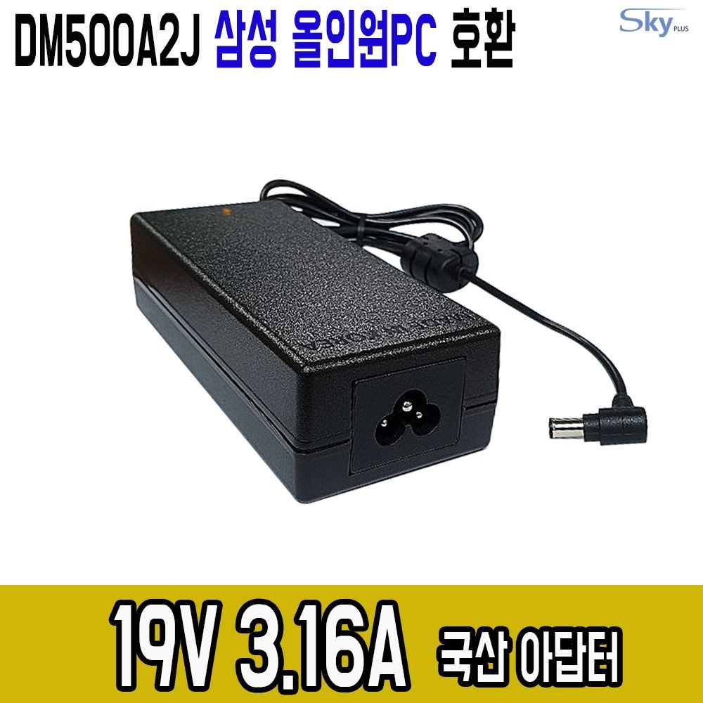 19V3.16A 삼성 올인원PC DM500A2J L10 L20 어댑터 대한민국(3구접지)