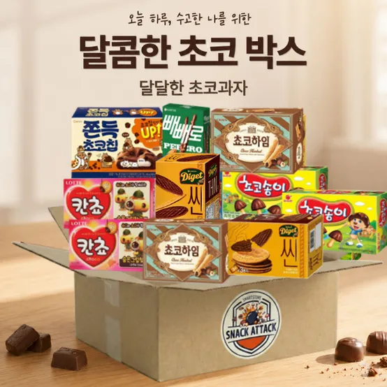 사무실 간식 과자 초코 세트(10개) / 인기과자 10종 세트