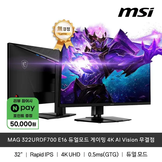 MSI MAG 322URDF700 E16 듀얼모드 게이밍 4K AI Vision 무결점
