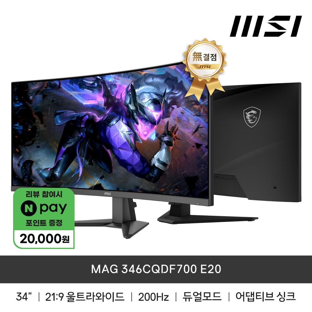 MSI MAG 346CQDF700 E20 듀얼모드 게이밍 UWQHD 200 AI Vision 무결점