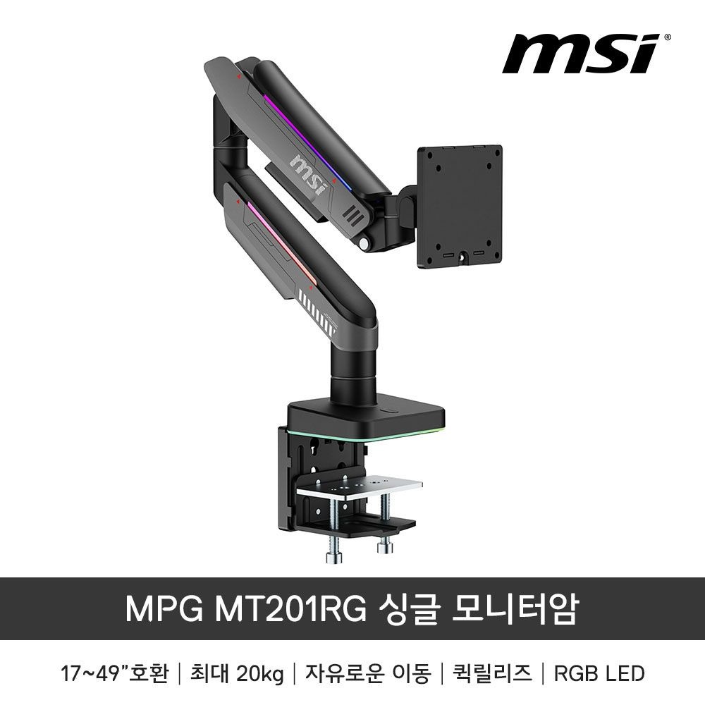 MSI MPG MT201RG 싱글 모니터암