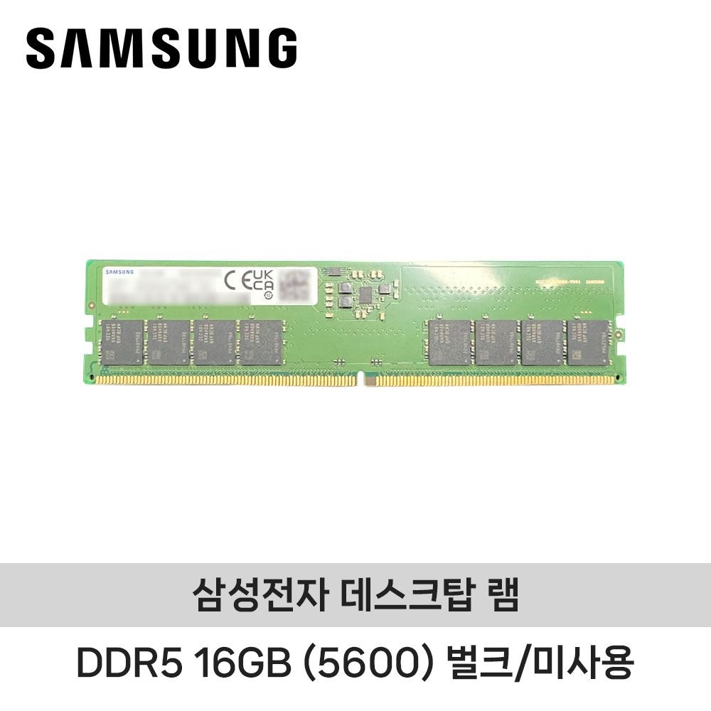 삼성전자 데스크탑 DDR5 16GB 5600MHz (PC5-44800) 벌크/미사용 ND