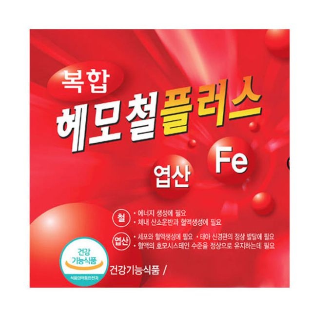 [오늘출발] (특)한미양행 복합 헤모철 플러스 철분 엽산 오징어 먹물 복합기능성 1일 1캡슐 2개월분