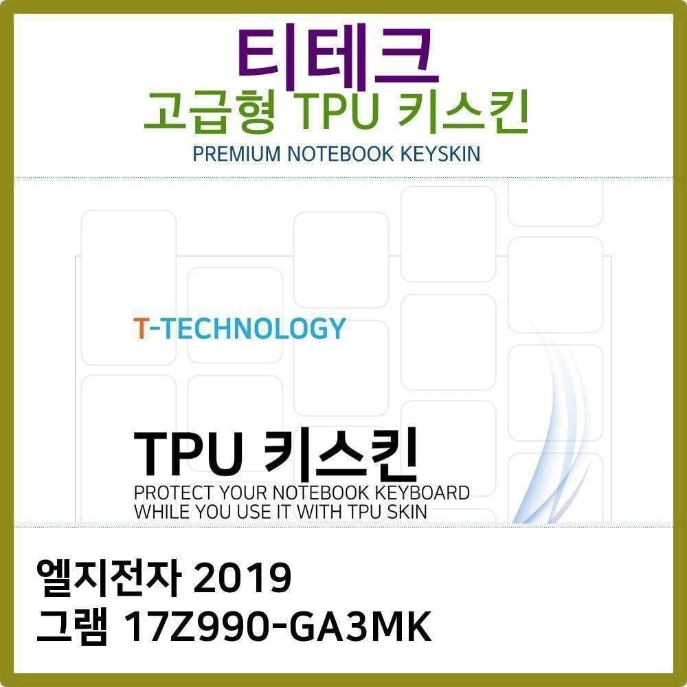 T.LG 2019 그램 17Z990-GA3MK TPU키스킨(고급)