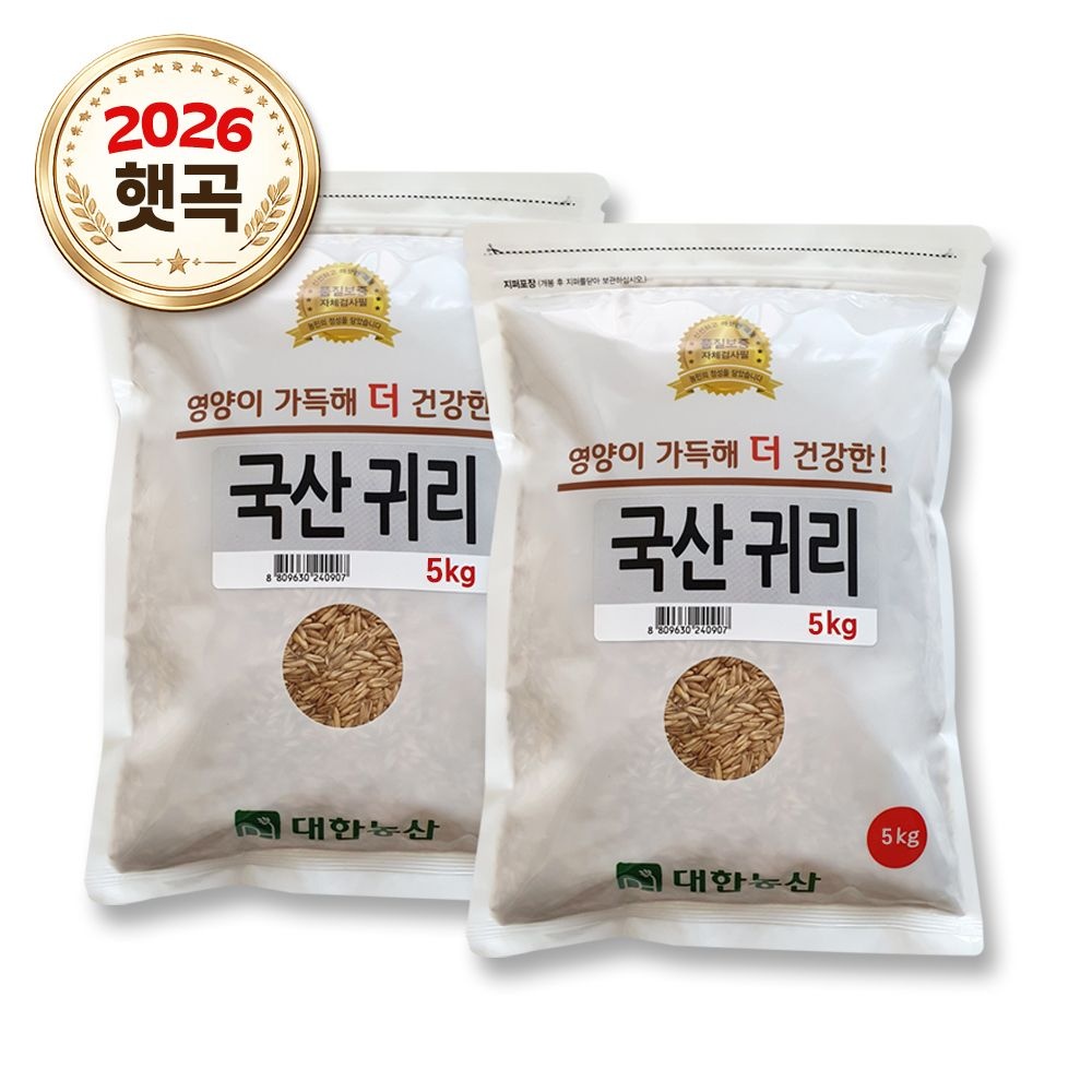 26년산 국산 귀리 10kg (5kgx2봉) 슈퍼푸드 잡곡